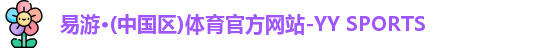 易游